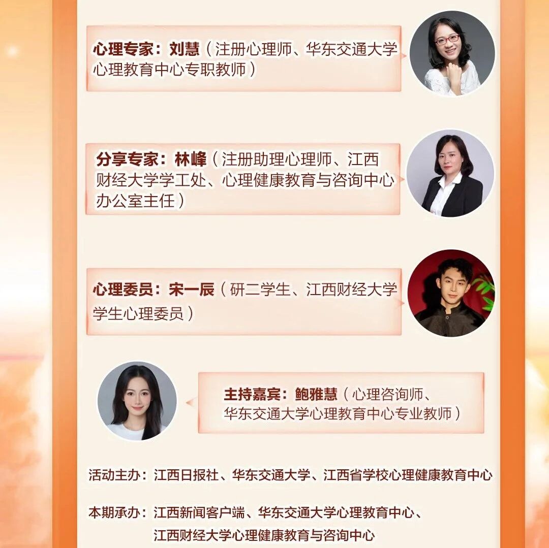 直播预告 | “相约心伙伴，共建心体系”每周三系列活动第57期