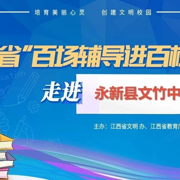 百场辅导进学校 136 | 张军华老师走进文竹中学开展“拒绝校园欺凌”主题讲座