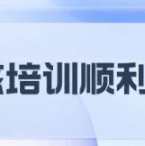 2024年专项职业能力考评员暨内部质量督导员资格考核培训顺利开班