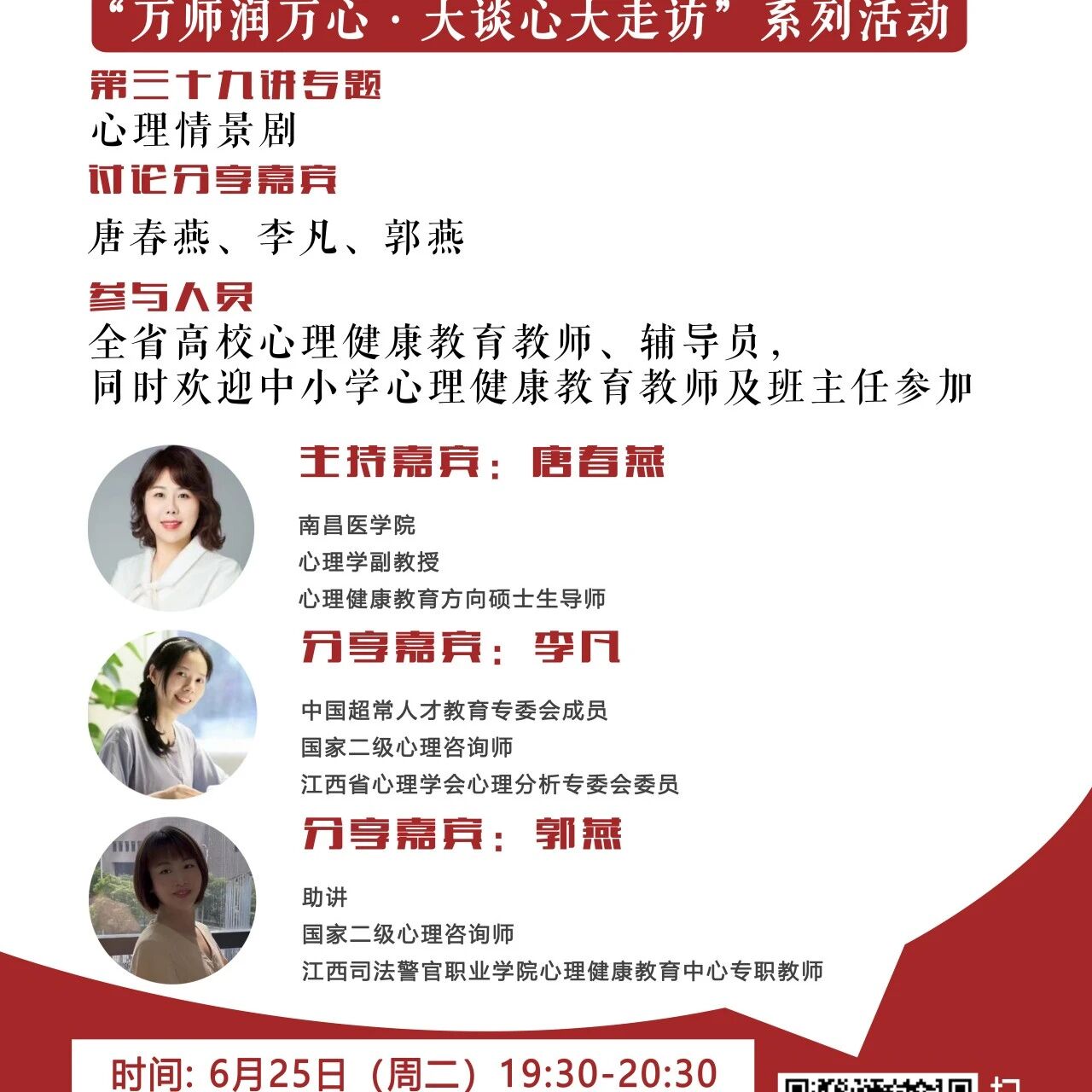 讲座预告 | 学生心理自助与拓展备课会第三十九期