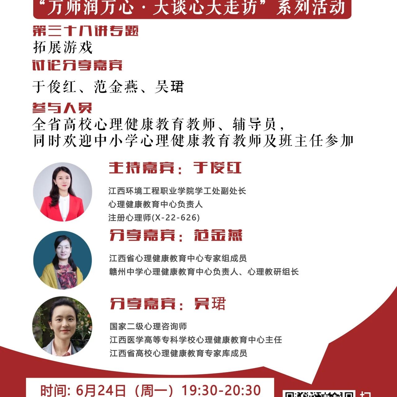 讲座预告 | 学生心理自助与拓展37讲备课会第三十八期