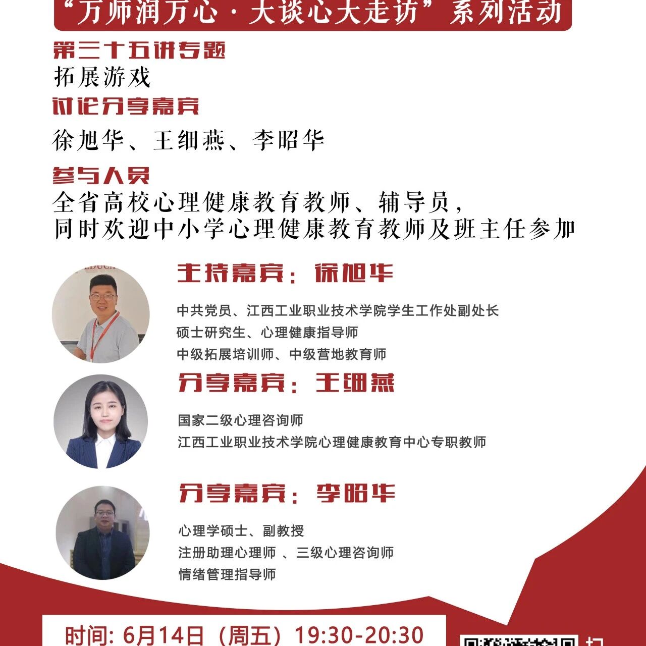 讲座预告 | 学生心理自助与拓展37讲备课会第三十五期