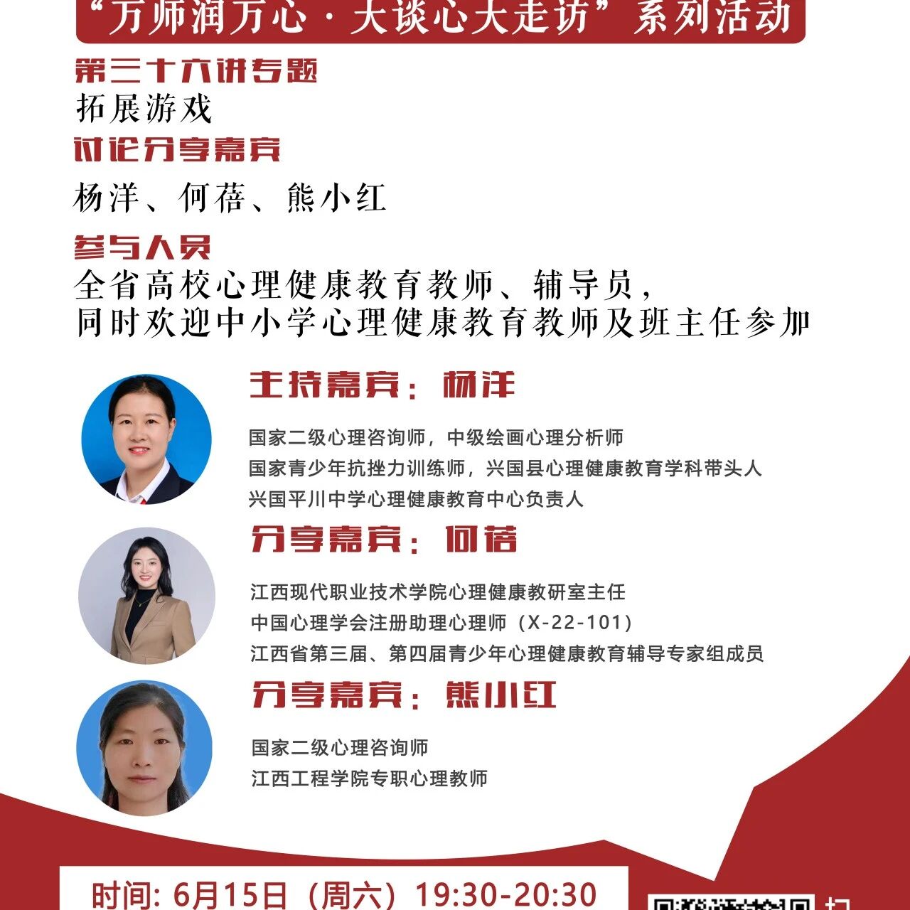 讲座预告 | 学生心理自助与拓展37讲备课会第三十六期
