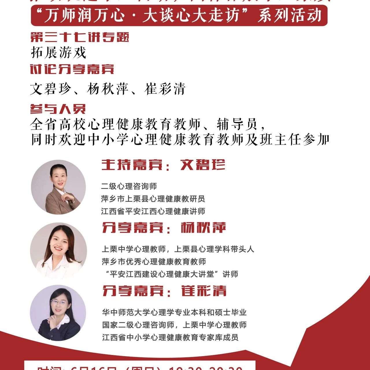 讲座预告 | 学生心理自助与拓展37讲备课会第三十七期