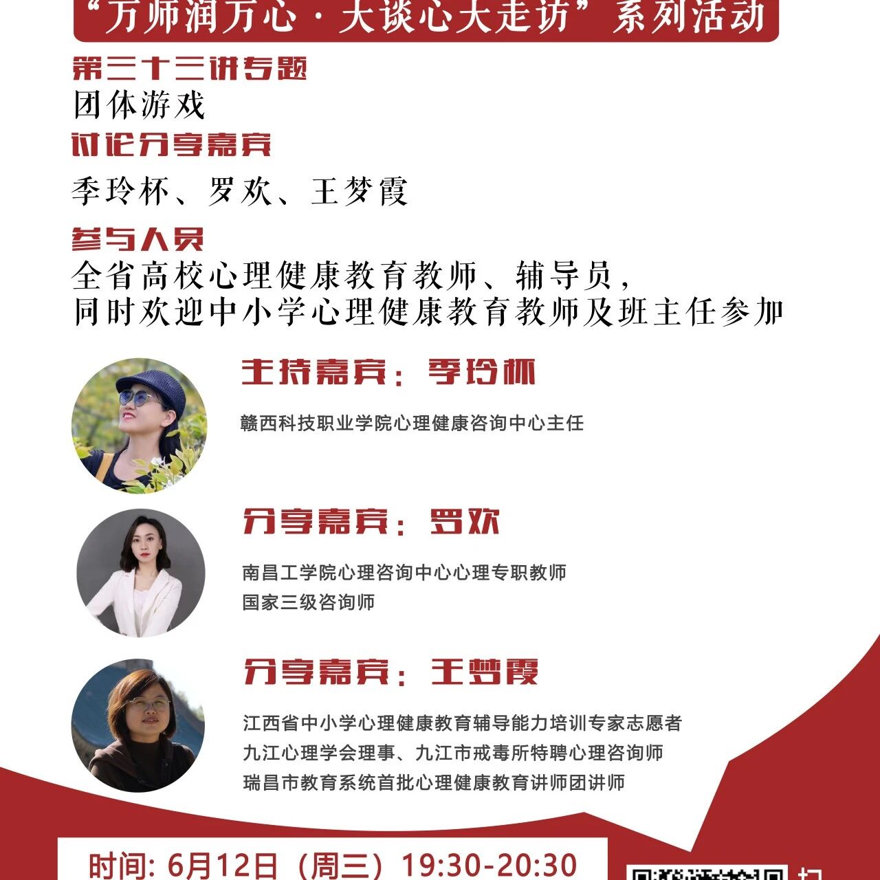 讲座预告 | 学生心理自助与拓展37讲备课会第三十三期