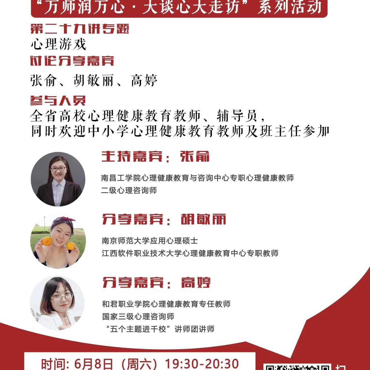 讲座预告 | 学生心理自助与拓展37讲备课会第二十九期