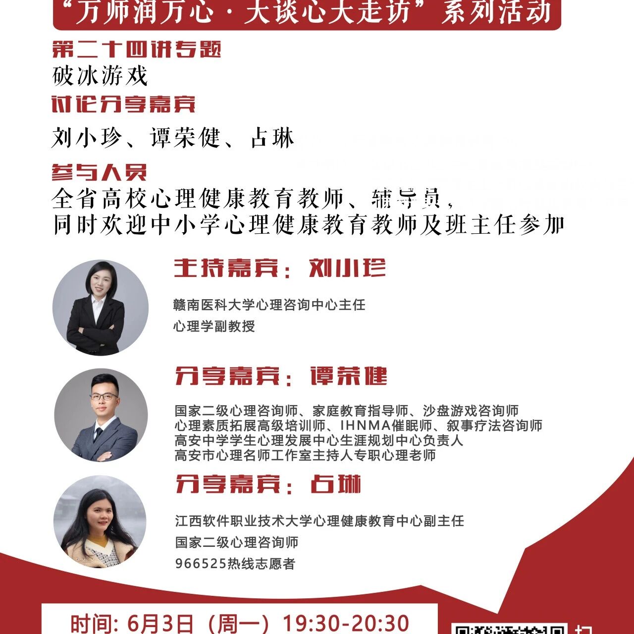 讲座预告 | 学生心理自助与拓展37讲备课会第二十四期