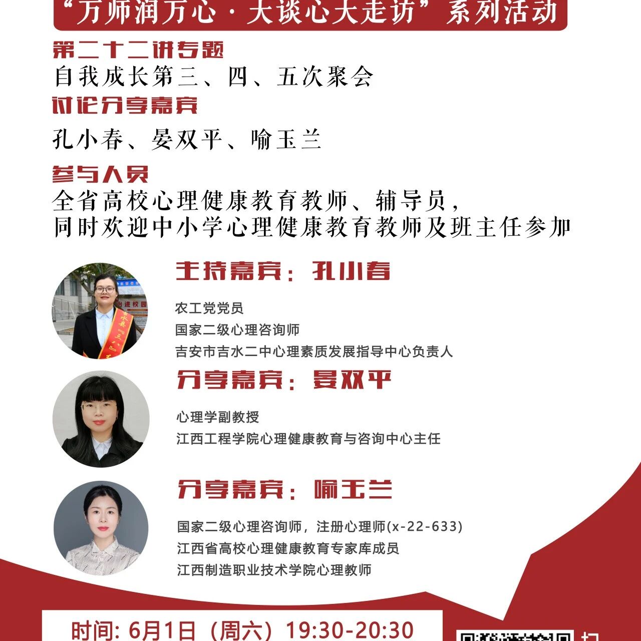 讲座预告 | 学生心理自助与拓展37讲备课会第二十二期
