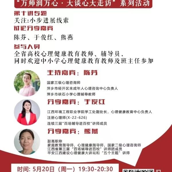 讲座预告 | 学生心理自助与拓展37讲备课会第十期