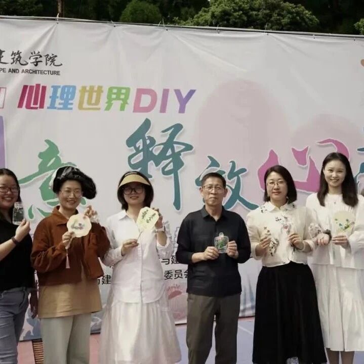 他山之石 | 江西环境工程职业学院 “我爱我”杯第六届“粘花惹草”——心理艺术表达活动圆满落幕