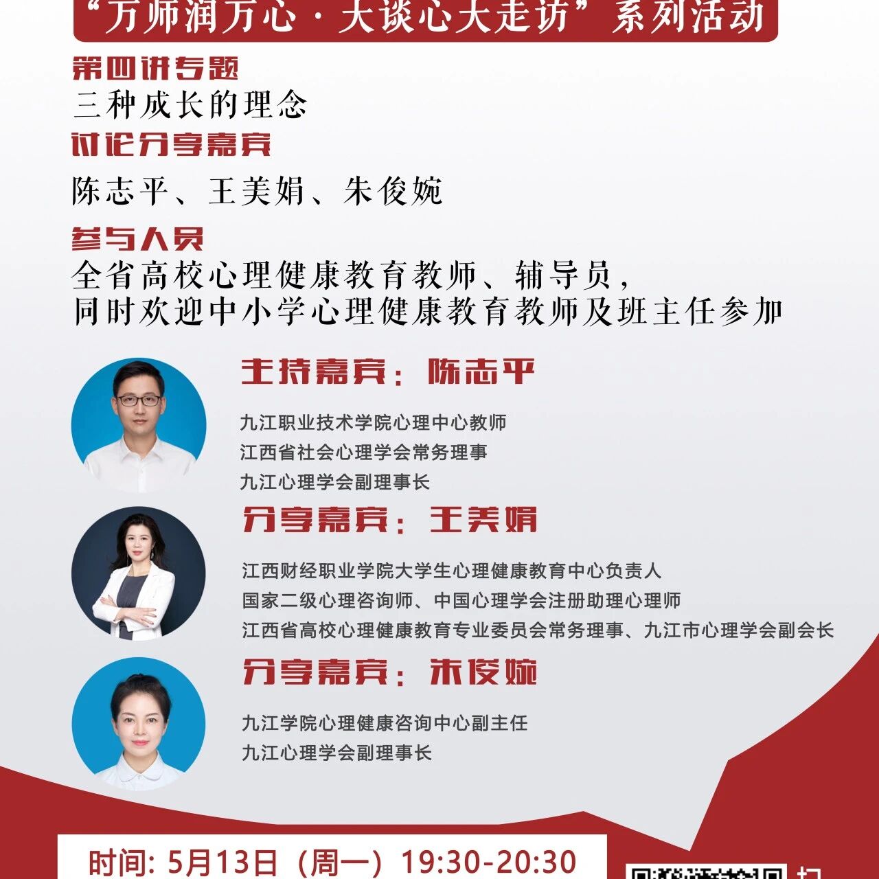 讲座预告 | 学生心理自助与拓展37讲备课会第四讲即将开始