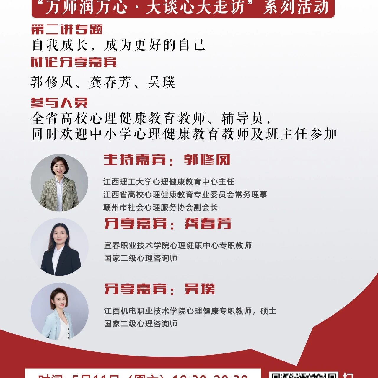 讲座预告 | 学生心理自助与拓展37讲备课会第二期