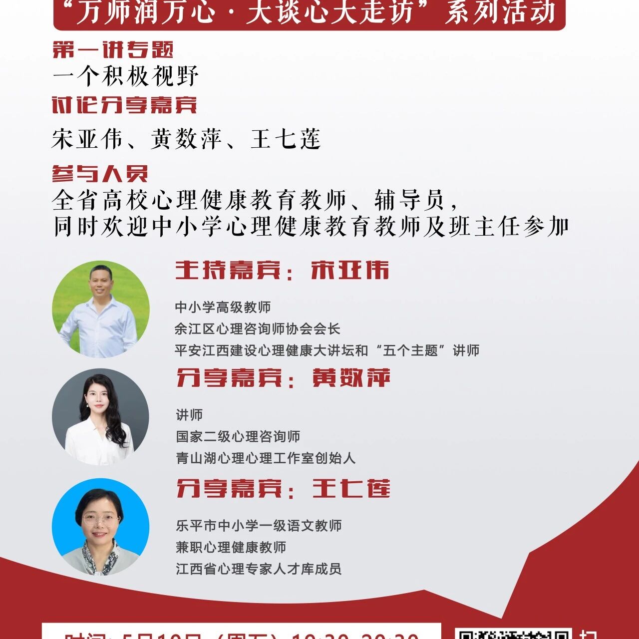 讲座预告 | 学生心理自助与拓展37讲备课会第一期