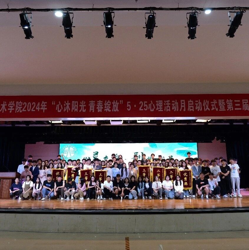 他山之石 | 江西电力职业技术学院开展5·25心理活动月启动仪式暨第三届心理情景剧大赛