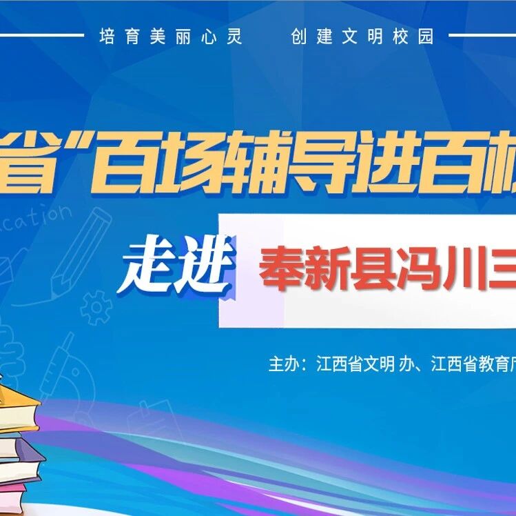 百场辅导进百校 9 | 蒋常香老师走进宜春市奉新县冯川镇第三小学开展“团体辅导在班级工作中的运用”主题讲座