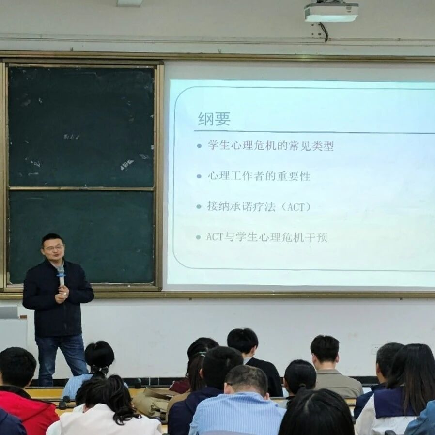 他山之石 | 胡茂荣老师走进南昌航空大学科技学院开展“接纳承诺疗法在学生心理危机干预中应用”专题讲座