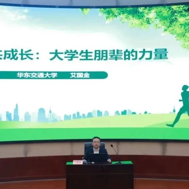 他山之石 |  艾国金：伙伴共成长  大学生朋辈互助的力量