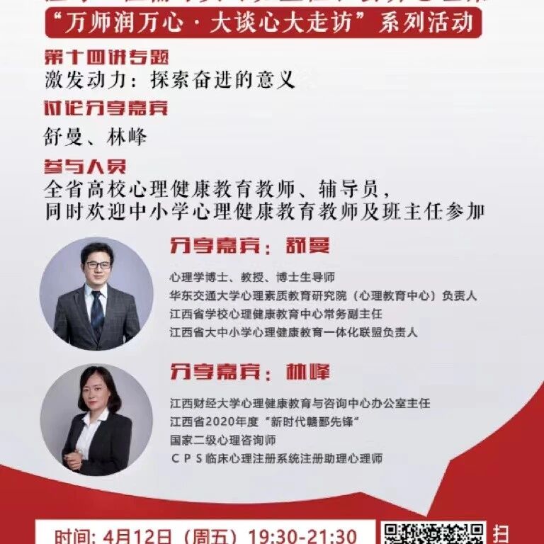 讲座预告 | 心理健康教育16讲备课会第十四期