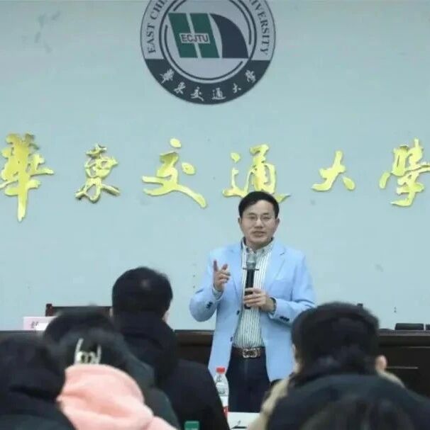 他山之石 | 华东交通大学开展全校辅导员谈心谈话技能培训工作会