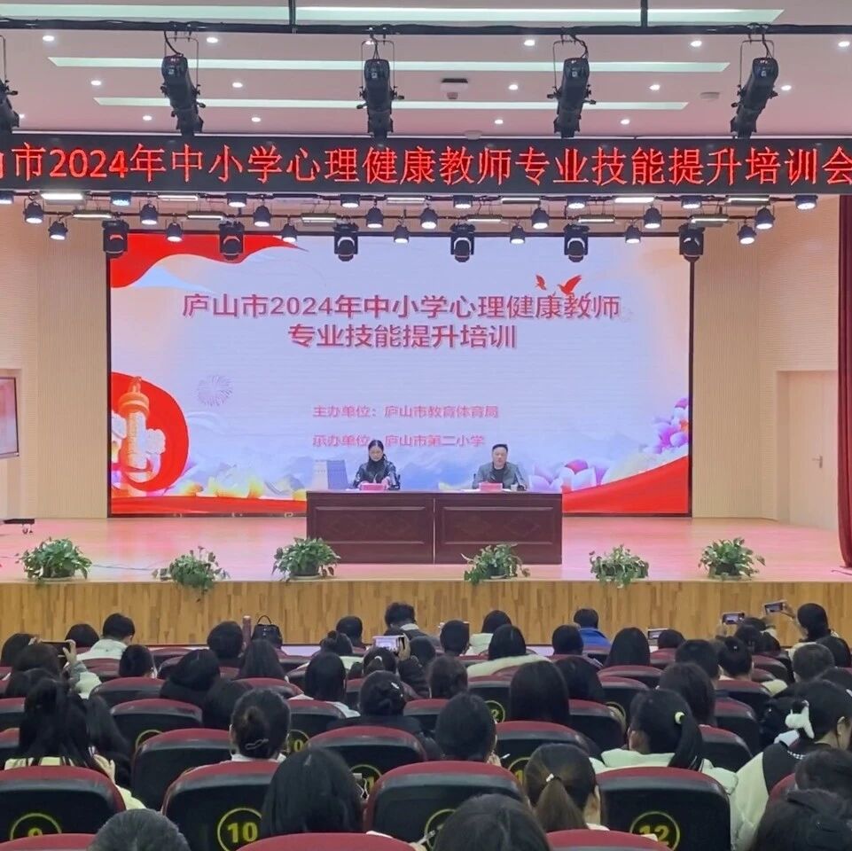 十二万教师培训线下研讨 | 九江市庐山市开展“团体心理辅导理论与实操”心理健康教师专业技能提升培训
