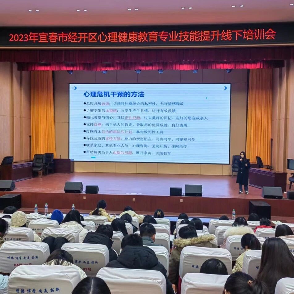 十二万教师培训线下研讨 | 宜春市经开区开展“中小学生心理健康现状及心理危机的识别与干预”心理健康教师专业技能提升培训