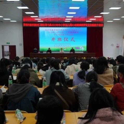 十二万教师培训线下研讨 | 赣州市寻乌县开展“心路相伴 赋能启航”心理健康教师专业技能提升培训