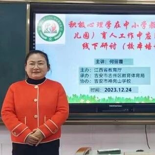 十二万教师培训线下研讨 | 吉安市吉州区开展“积极心理学在育人工作中应用实践”心理健康教师专业技能提升培训