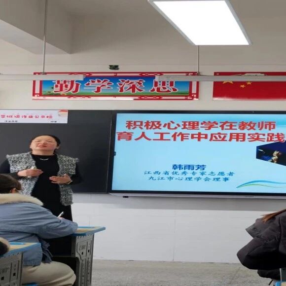 十二万教师培训线下研讨 | 濂溪区第二小学开展“积极心理学在教师育人工作中应用实践”心理健康教师专业技能提升培训