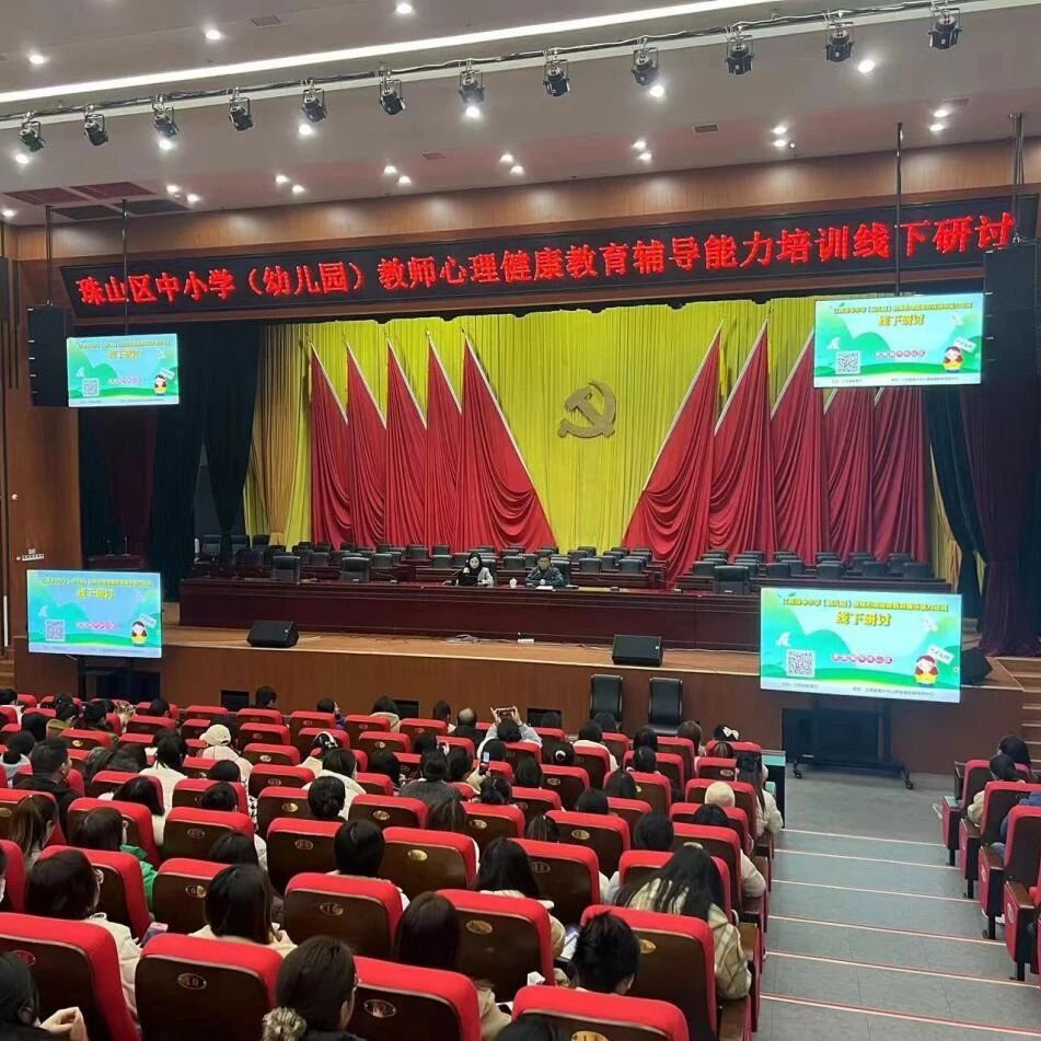 十二万教师培训线下研讨 | 景德镇市珠山区开展“积极心理学在育人工作中的应用实践”心理健康教师专业技能提升培训
