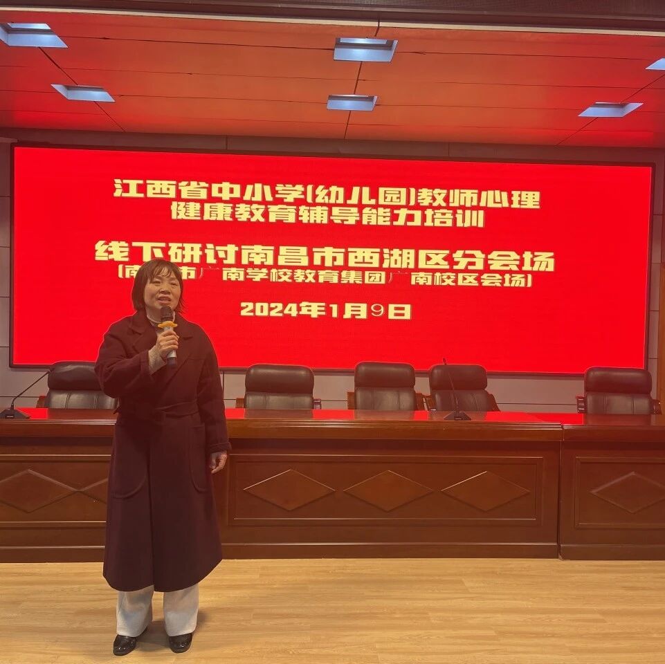 十二万教师培训线下研讨 | 南昌市西湖区开展“心向阳光，健康成长”心理健康教师专业技能提升培训
