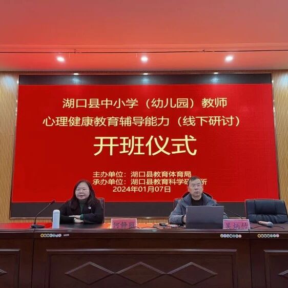 十二万教师培训线下研讨 | 九江市湖口县开展“用心聆听，温暖回应”心理健康教师专业技能提升培训