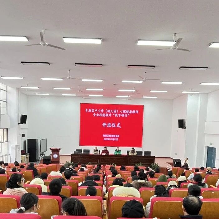十二万教师培训线下研讨 | 吉安市青原区开展“为心赋能，护航成长”心理健康教师专业技能提升培训