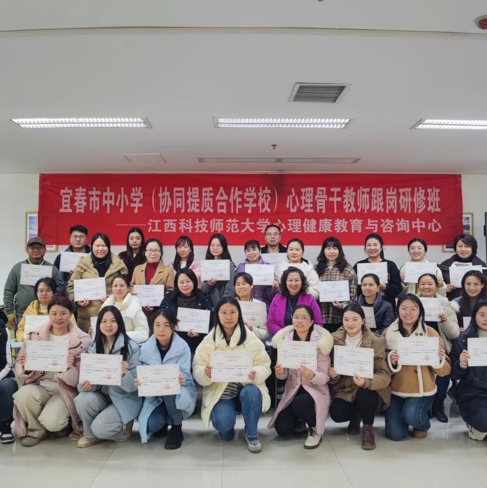 一校结对一市 | 宜春市与江西科技师范大学联合开展心理骨干教师跟岗研修班