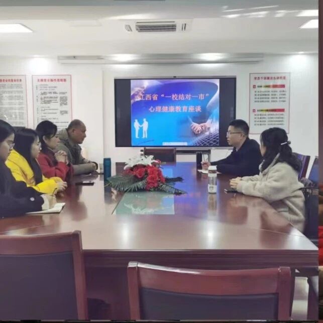 一校结对一市 | 景德镇市教体局与南昌航空大学联合开展心理健康教育系列活动