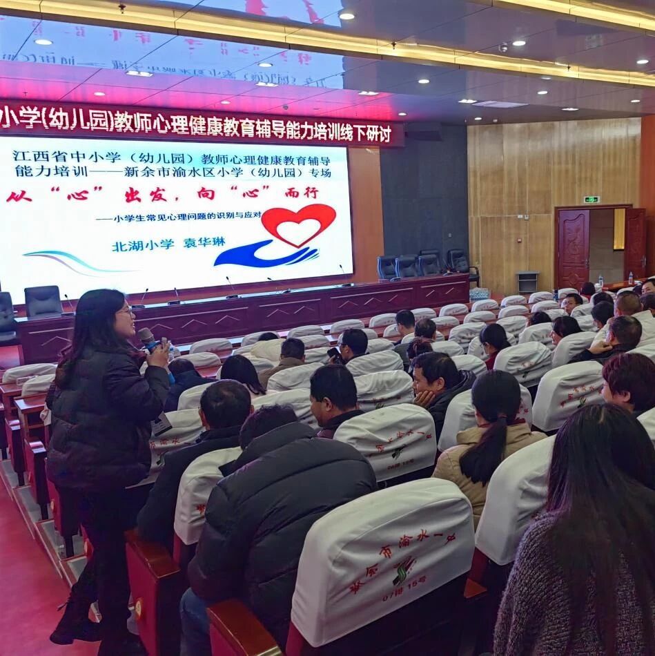 十二万教师培训线下研讨 | 新余市渝水区开展“在游泳中学会游泳”心理健康教师专业技能提升培训