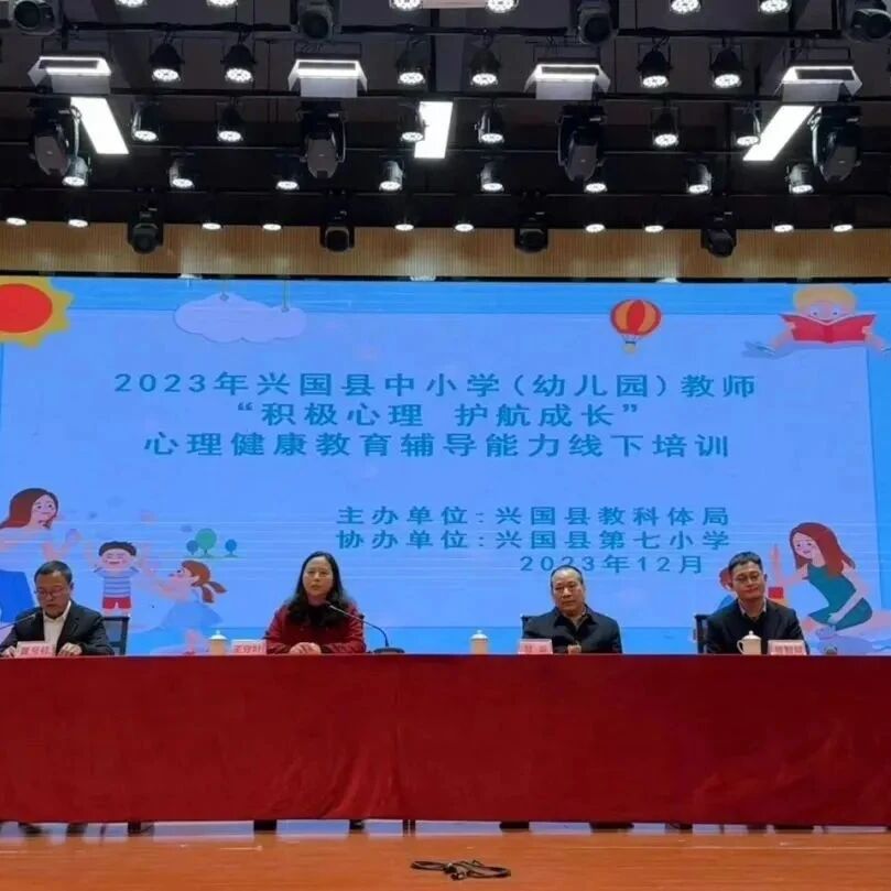 十二万教师培训线下研讨 | 赣州市兴国县开展“同心共育，聚力前行”心理健康教师专业技能提升培训