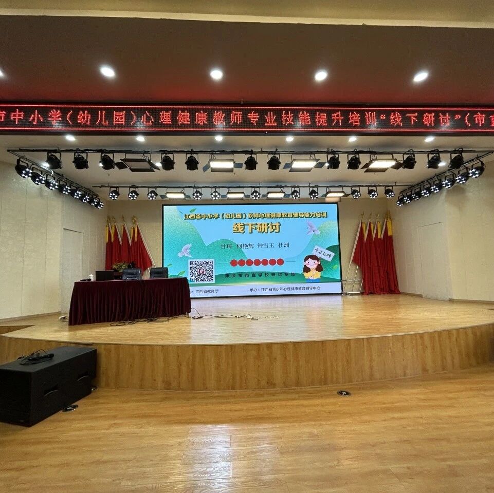 十二万教师培训线下研讨 | 萍乡市开展“掌握心理辅导技能，在助人自助中成长”心理健康教师专业技能提升培训