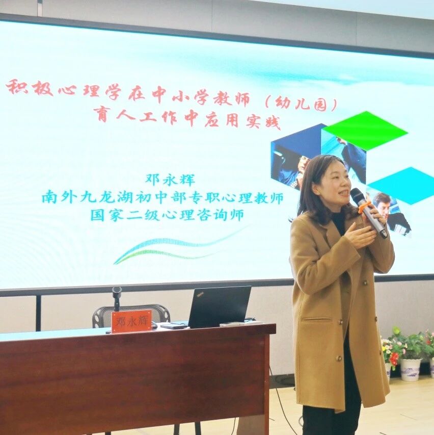 十二万教师培训线下研讨 | 南昌市红谷滩区开展“积极心理学在育人工作中的应用实践”心理健康教师专业技能提升培训