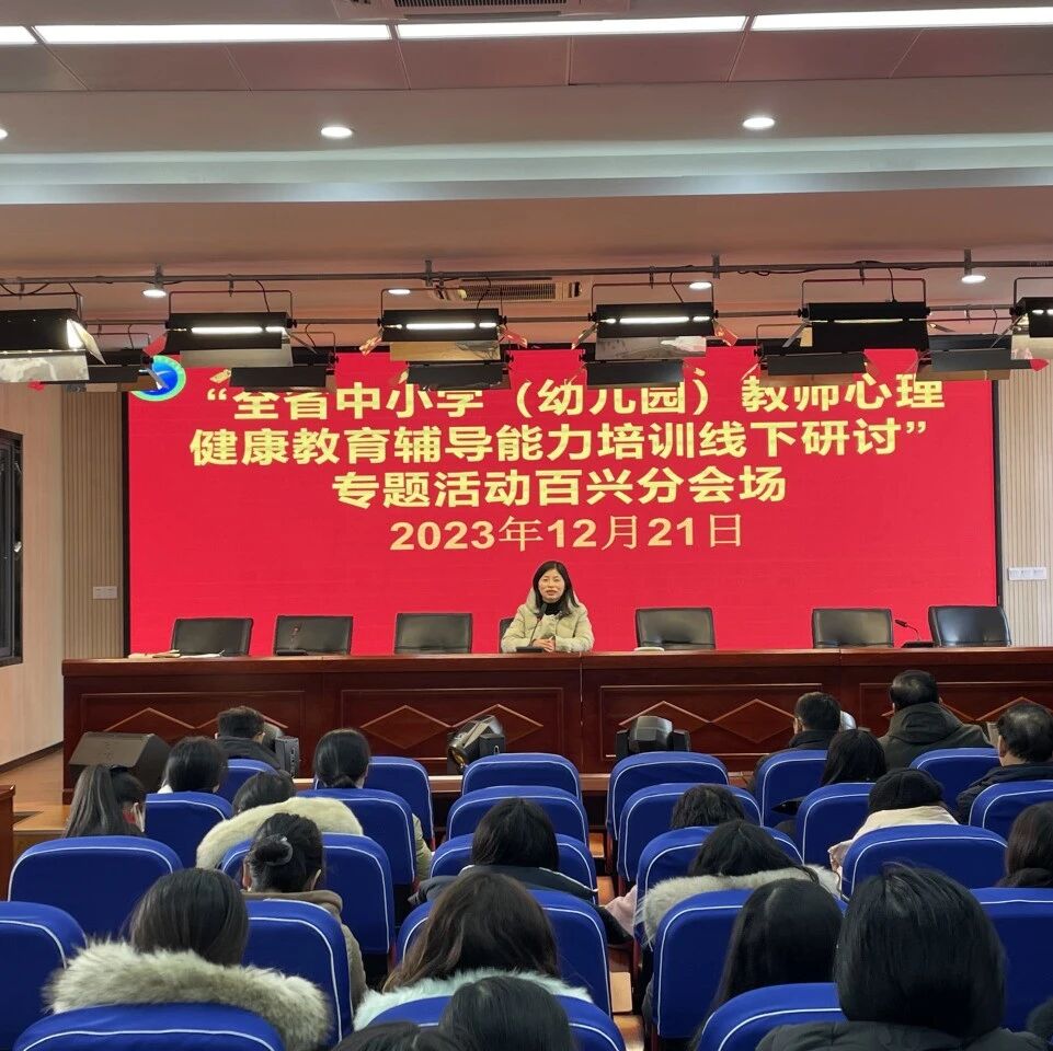 十二万教师培训线下研讨 | 南昌市新建区开展“阳光心理，积极赋能”心理健康教师专业技能提升培训