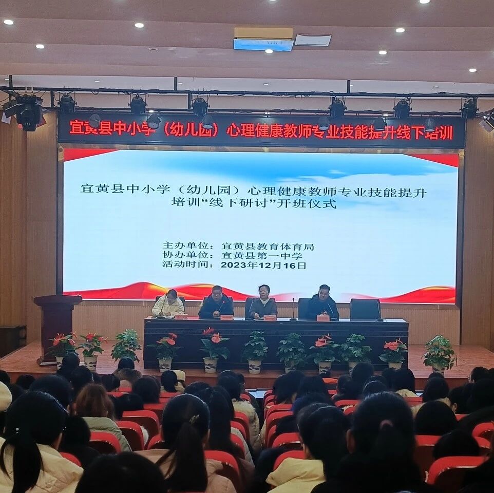 十二万教师培训线下研讨 | 抚州市宜黄县开展“向阳而生，健康成长”心理健康教师专业技能提升培训