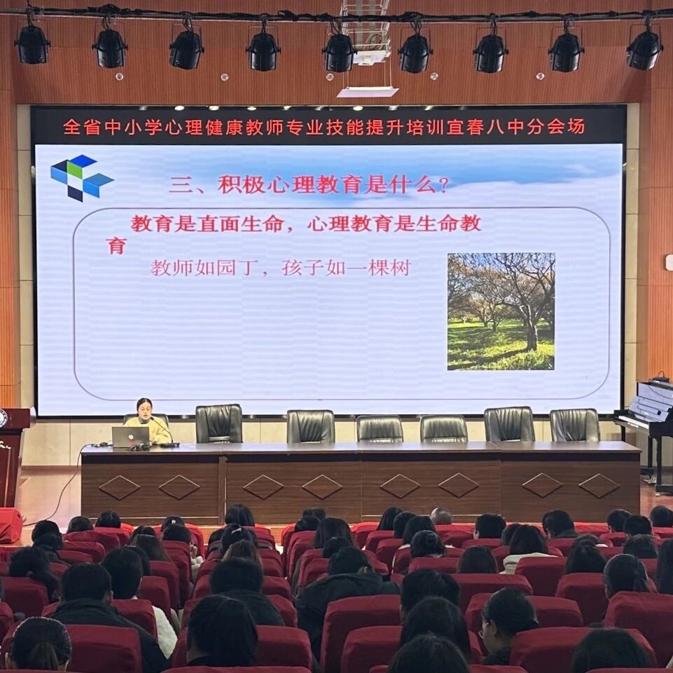 十二万教师培训线下研讨 | 宜春市第八中学开展“积极心理，为爱护航”心理健康教师专业技能提升培训