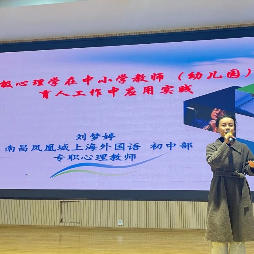 十二万教师培训线下研讨 | 南昌市红谷滩区开展“积极心理学在育人工作中的应用实践”心理健康教师专业技能提升培训