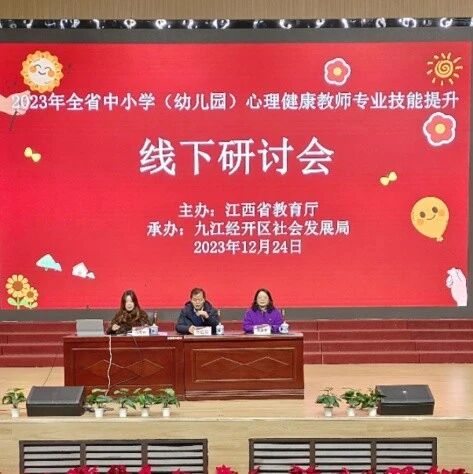 十二万教师培训线下研讨 | 九江经开区开展“提升专业技能，实现全面育人”心理健康教师专业技能提升培训
