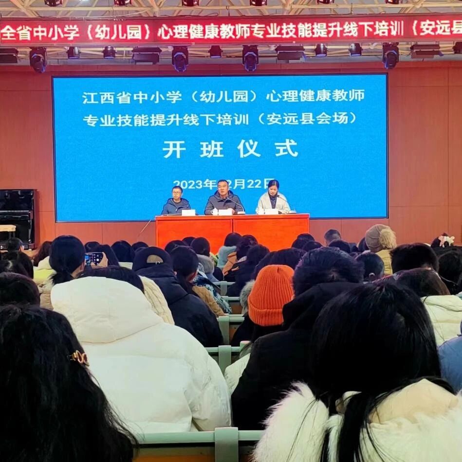 十二万教师培训线下研讨 | 赣州市安远县开展“积极心理学在学校工作中的应用”心理健康教师专业技能提升培训