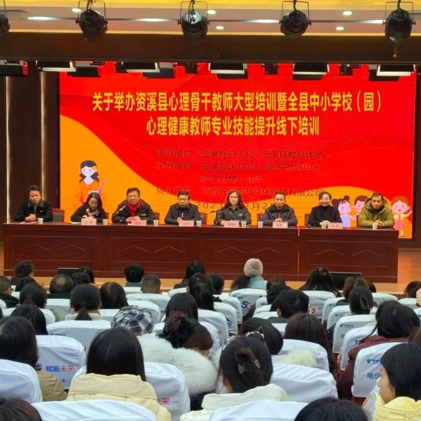 十二万教师培训线下研讨 | 抚州市资溪县开展“从心开始，积极正向赋能”心理健康教师专业技能提升培训