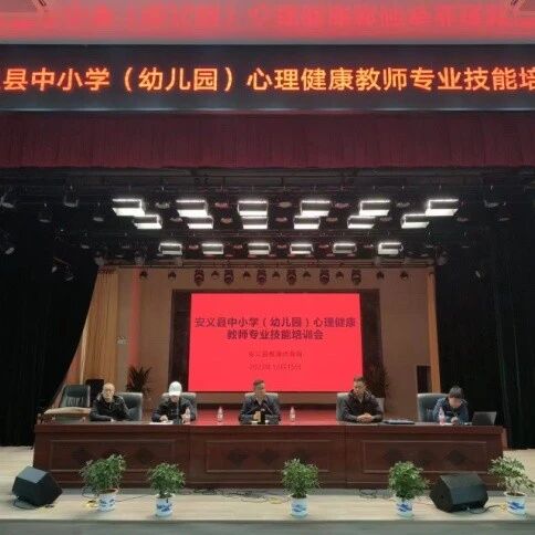 十二万教师培训线下研讨 | 南昌市安义县开展“积极心理，用爱沟通”心理健康教师专业技能提升培训