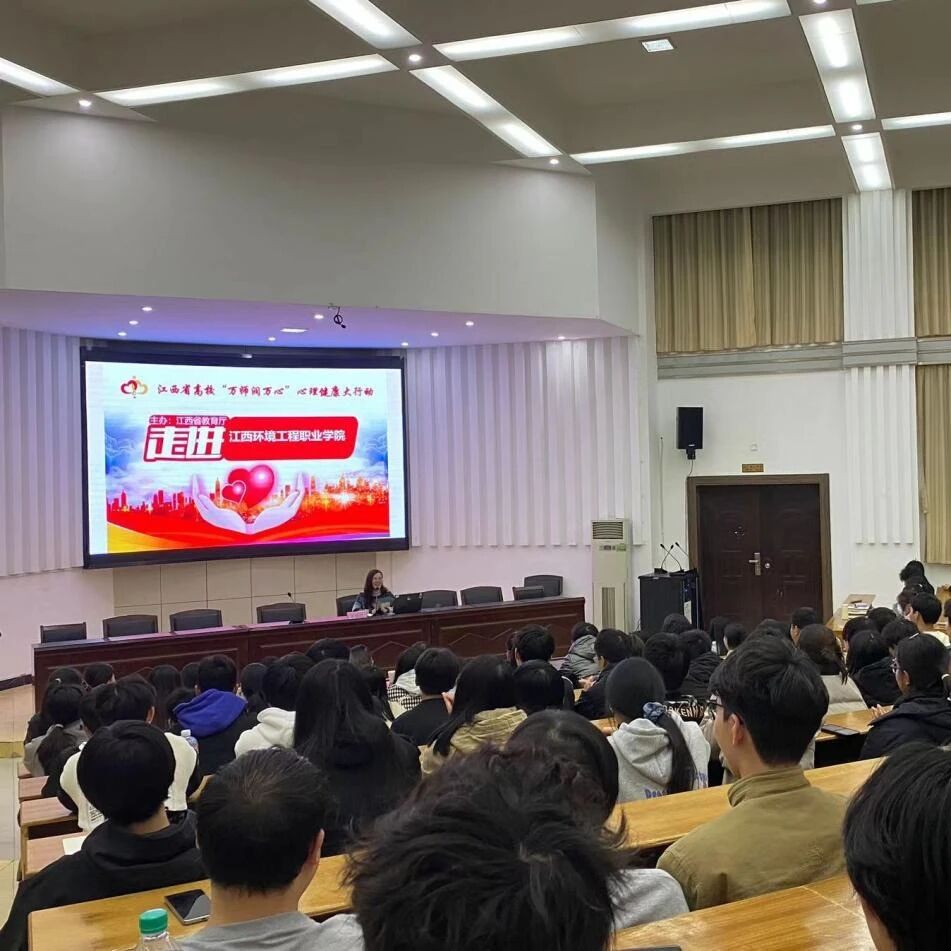 万师润万心 | 于俊红老师走进江西环境工程职业学院开展“宿舍心理联络员工作指导”主题讲座