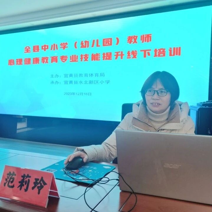 十二万教师培训线下研讨 | 抚州市宜黄县开展“教师的心理维护和自我调节”心理健康教师专业技能提升培训