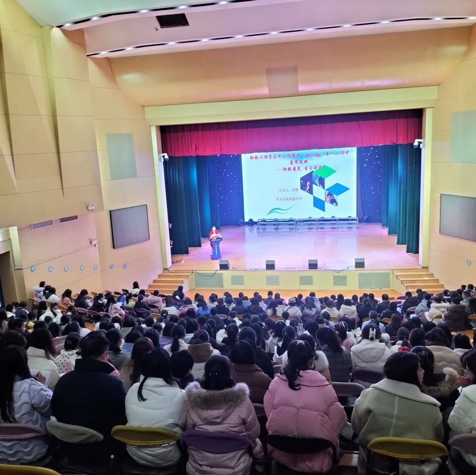 十二万教师培训线下研讨 | 萍乡市经开区开展“积极看见，自主成长”心理健康教师专业技能提升培训