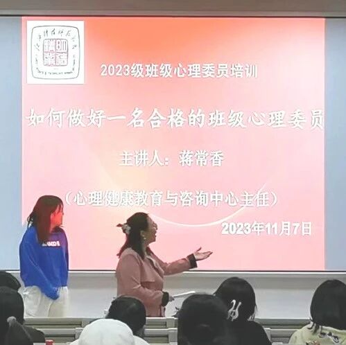 他山之石 | 江西科技师范大学开展“助人自助，赋能成长”班级心理委员培训活动